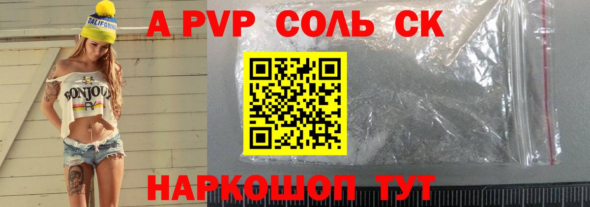 Alpha PVP СК КРИС  Alpha PVP Соль  Вход с VPN  Alpha PVP Crystall  Удомля 