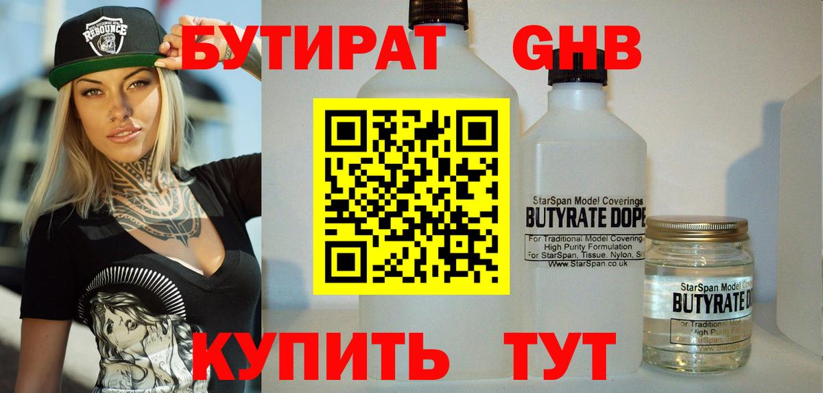 Бутират бутик Удомля