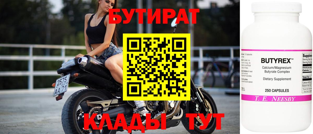 Бутират  Вход с VPN  Удомля  БУТИРАТ оксана 