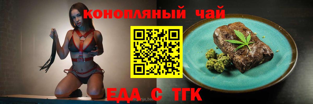 Печенье с ТГК конопля Удомля