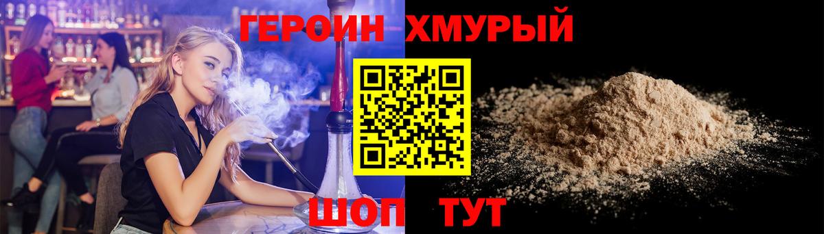 Удомля  ГЕРОИН герыч  Вход с VPN 