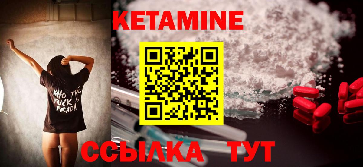 КЕТАМИН ketamine  Вход с VPN  Удомля 