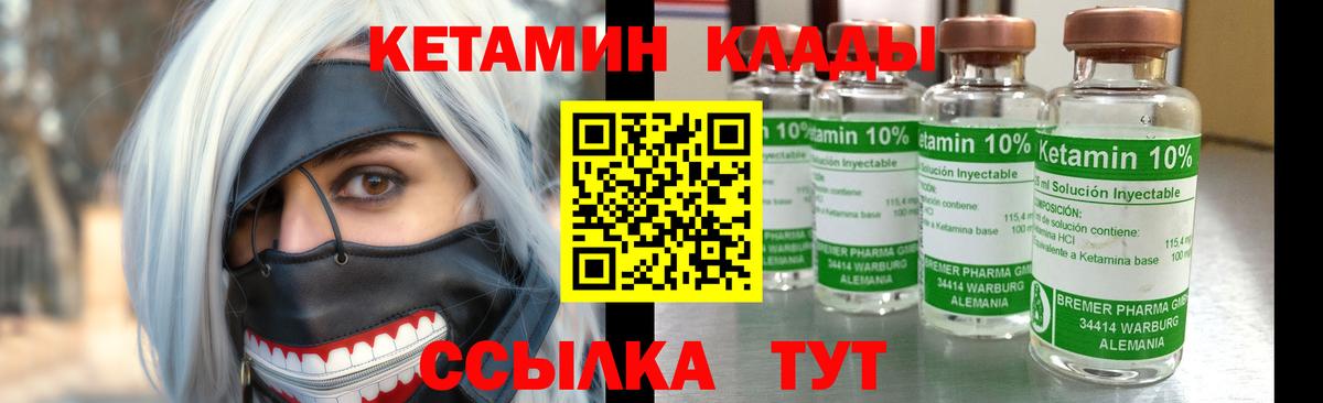 Кетамин ketamine Удомля