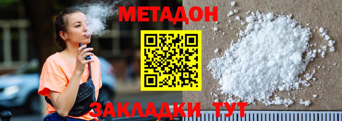 Удомля  МЕТАДОН methadone  Вход с VPN 