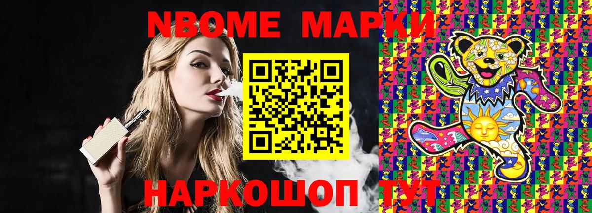 Удомля  Марки 25I-NBOMe 1,8мг  Вход с VPN 