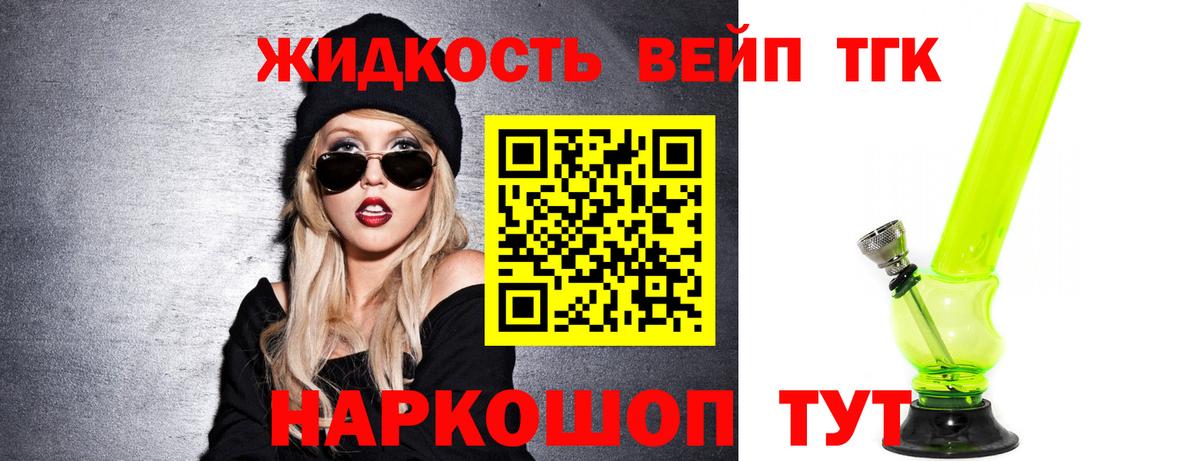 ТГК вейп Удомля